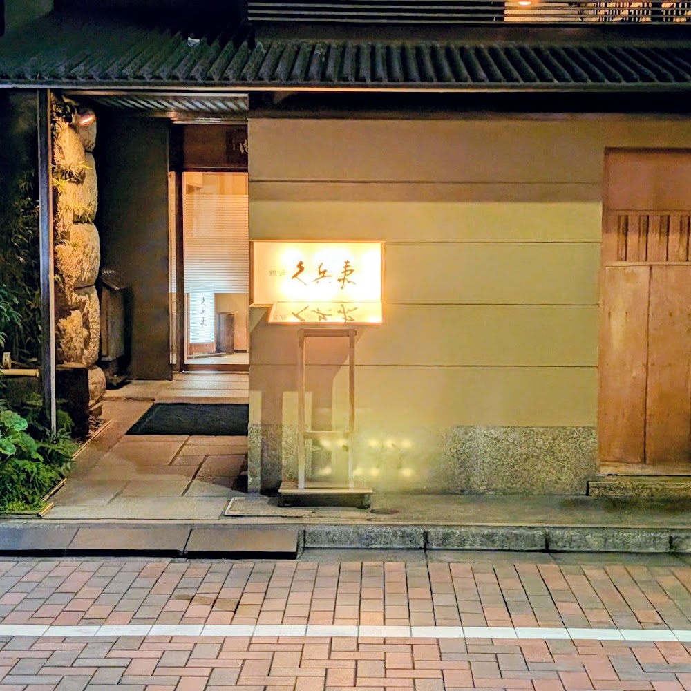Kyubei in Ginza — restaurant in Japan